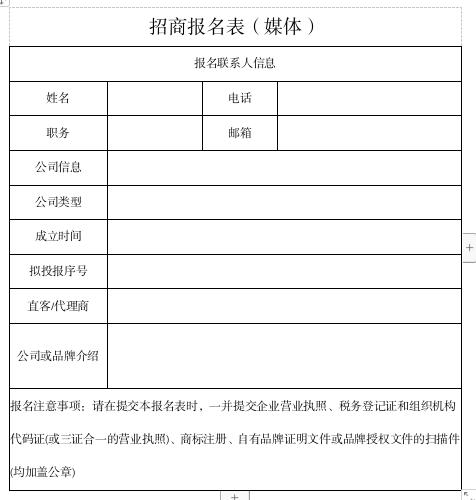 媒體招商報(bào)名表.jpg
