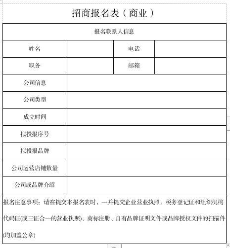 _home_lenovo_桌面_商業(yè)招商報名表.jpg _home_lenovo_桌面_商業(yè)招商報名表.jpg