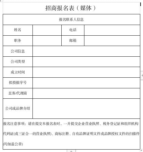 _home_lenovo_桌面_媒體招商報名表.jpg _home_lenovo_桌面_媒體招商報名表.jpg