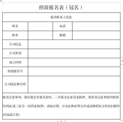 _home_lenovo_桌面_冠名招商報名表.jpg _home_lenovo_桌面_冠名招商報名表.jpg