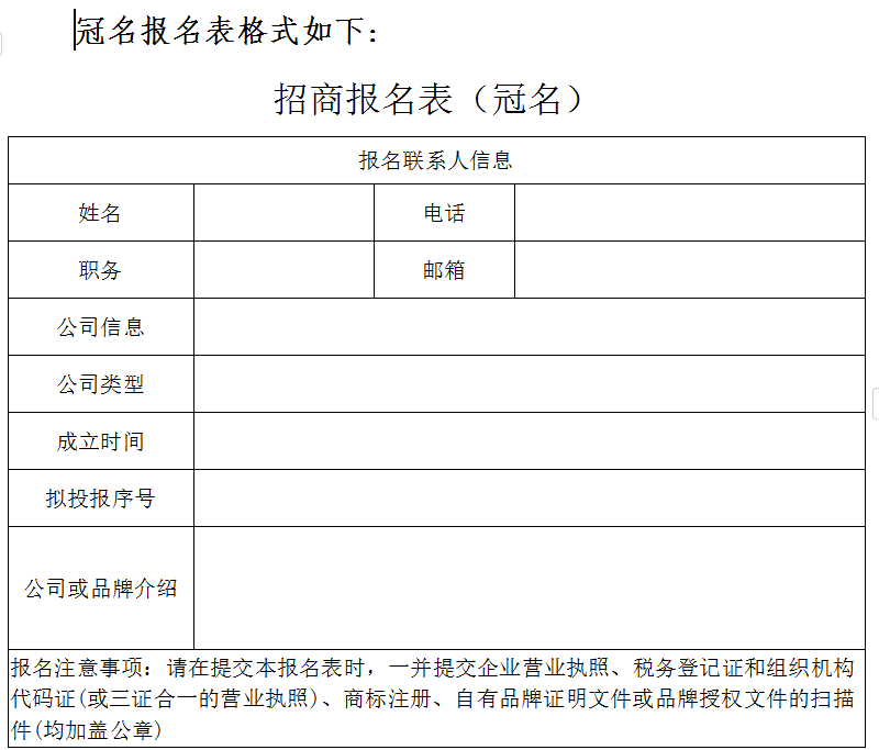 冠名表明表.png 冠名表明表.png